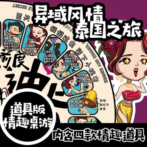 情趣棋盘sm互动性游戏棋牌大富翁玩法情侣夫妻真人姿势惩罚卡片骚