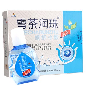 5010人付款天猫【3盒15元】健驰雪茶润珠滴眼液眼舒凝胶露 缓解眼疲劳