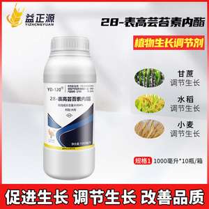 云大120芸苔素内脂