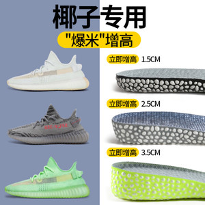 椰子350内增高鞋垫500男女yeezy专用增高鞋垫boost增高垫吸汗防臭