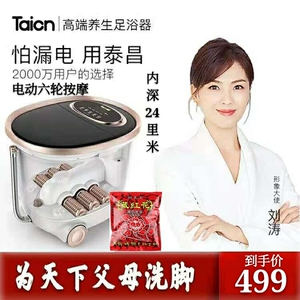 泰昌taicn tc-z5700全自动按摩智能遥控足浴养生足浴盆足浴按摩器