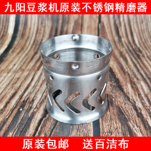 九阳豆浆机配件c660sg/c669sg/q1/q6/c639sg/c630sg豆浆机精磨器