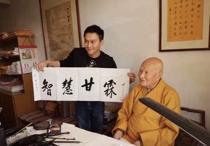 佛教泰斗名人字画普陀山首座道生长老书法墨宝(可定制内容)
