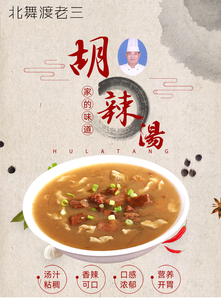 河南特产 北舞渡牛肉胡辣汤老三胡辣汤 速食汤 一箱5包 礼盒装