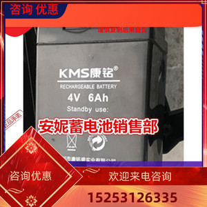 kms康铭蓄电池4v6ah手电筒 金莱特电风扇电池
