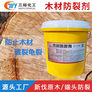 木材防裂剂木头防开裂油新型防虫涂料防变形稳定液地板家具防水剂