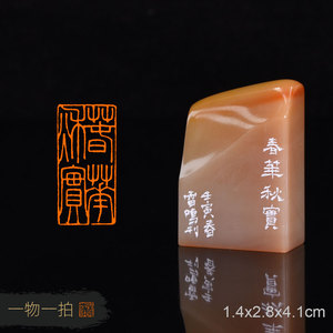 春华秋实 手工篆刻成品章国展书法书画闲章老挝石寿山石印章 雷鸣