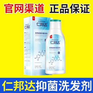 仁邦达发用皮肤抑菌洗剂洗发剂洗发液头发洗剂正品