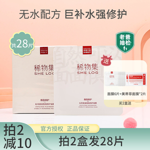刘巧巧的菜园子 稀物集松茸菌菇面膜补水保湿滋润修护女敏感肌