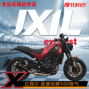 ixil亿西尔排气管适用于贝纳利复古幼狮500 ov6sb 摩托车改装排气