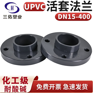 三佑PVC法兰UPVC活套法兰盘塑料管化工给水分体式PVC-U活动法兰片