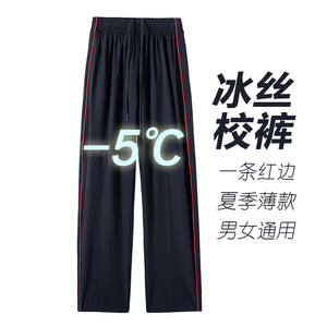 夏季冰丝校服裤子男女学生藏青色一条杠红细边弹力薄款直筒运动裤