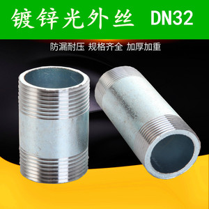 镀锌光外丝 双头外丝 家用水管接头DN32*100 1寸2 加长外丝 DN50
