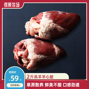 羊心羊内脏内蒙古锡盟新鲜羊杂汤烧烤食材羊下水羊下货绵羊心脏