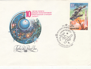 1981年苏联邮票联礼炮号空间站飞行10周年 首日封
