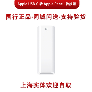 苹果转换器 USB-C转pencil一代转换器 iPad10代Pencil转接器