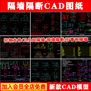 钢架纤维卫生间铝合金防火玻璃轻钢龙骨石膏板隔墙隔断CAD节点图