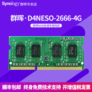 Synology群晖内存条原装D4NESO16GDDR4 920/720/220+/1621+/1821+