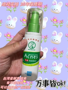 台湾省人肉曼秀雷敦acnes抗痘控油保湿乳液有效抗青春痘水油平衡