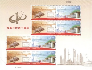 2018-34 改革开放40周年 邮票 小版张