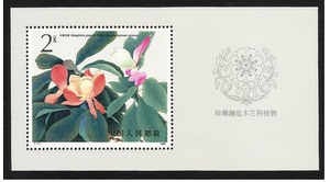 【枫桥邮社】1986年T111木兰花邮票  小型张