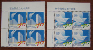 2015-24联合国成立七十周年邮票 左上直角厂版名铭四方连