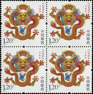 2012-1三轮生肖龙四方连邮票