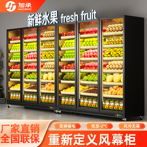 加承水果保鲜柜超市风幕柜商用立式冰柜饮料柜风冷无霜冷藏展示柜