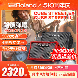 Roland罗兰音箱CUBE STREET EX户外露营直播路演吉他弹唱蓝牙音响