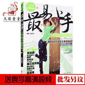 古筝流行歌曲谱书