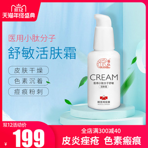 国仁医用舒敏保湿特护霜胶原蛋白修复乳液补水保湿敷料医美护肤品