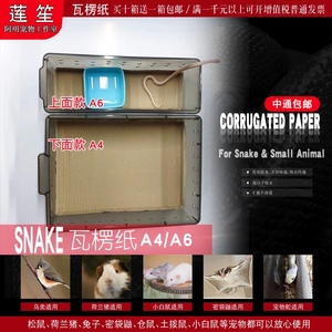 瓦楞纸匹配A4A6掌上明珠抽屉盒蛇守宫蜥蜴宠物垫纸纸板抛弃式包邮