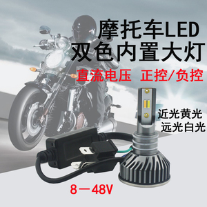 摩托车大灯泡 8-48V正负控电动车雅马哈 H4黄白双色内置LED大灯泡