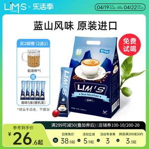 LIMS零涩蓝山风味速溶咖啡粉40条原装进口正品学生三合一咖啡袋装