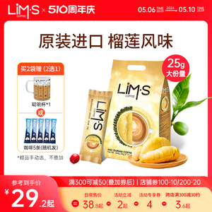 LIMS零涩榴莲风味速溶咖啡粉马来西亚原装进口四合一咖啡正品袋装