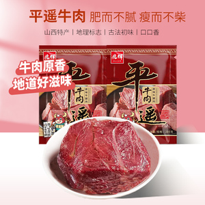 兆辉平遥牛肉牛腱肉200g熟食真空山西特产冷吃开袋即食美味零食