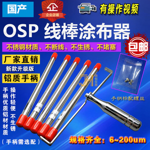 国产油墨涂料OSP涂膜棒涂布棒 日式线棒涂布器 刮棒挤压式刮墨棒
