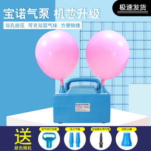 宝诺传奇气球电动打气筒吹气机铝箔气球自动打气机双孔婚房氦气泵