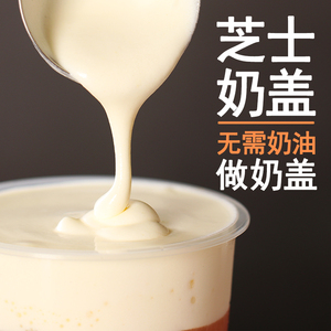 加旺来芝士奶盖粉500g 奶泡粉商用奶茶专用 奶茶店甜品奶盖茶原料