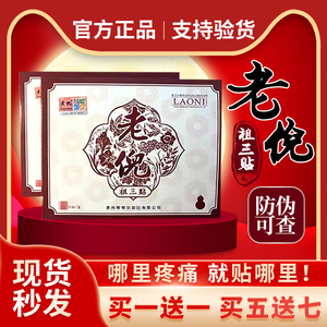 老倪祖三贴官网