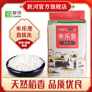 联河 米乐意香软大米10kg 煲仔饭专用米20斤长粒型香米籼米