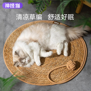 猫垫子四季通用猫咪凉席睡觉用蒲草垫子猫窝夏天睡垫宠物狗狗地垫