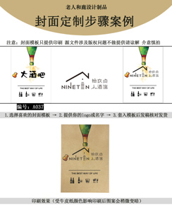 【老人和鹿】封面印刷平面设计制品菜单手绘定制价格酒单菜谱海报