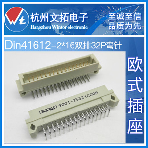 欧品Din41612欧式插座232弯针232直针2*16双排32P针2.54mm连接器