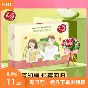 促销真知棒青苹果礼盒谢辞棒棒糖青苹果味10支装回忆糖果小梨涡同