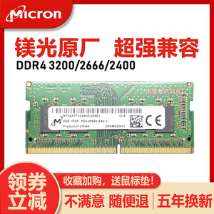 镁光DDR4 3200 8G 16G 2666 2400 2667 笔记本内存条华硕天选戴尔