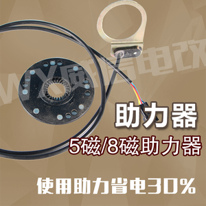 电动车助力传感器电动自行车锂电车山地车助力器8磁