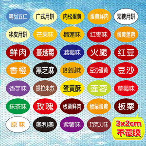 散装零食烘焙口味小标签提拉米苏蛋黄酥贴纸板栗黑芝麻红豆食品贴