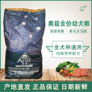 奥兹狗粮 20kg幼犬奶糕粮全犬种通用金毛比熊哈士奇拉布拉多40斤