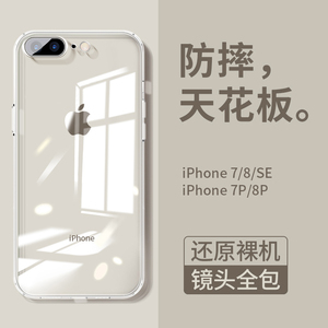 适用苹果8plus手机壳iphone7plus手机壳透明玻璃8p软硅胶iphone8全包防摔7p超薄保护套i8情侣七八网红女潮男